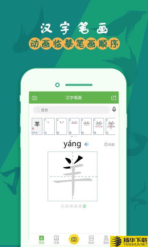 汉字笔画下载最新版（暂无下载）_汉字笔画app免费下载安装