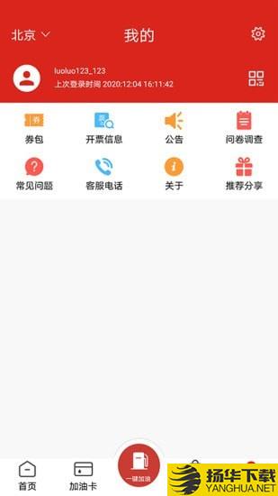 加油中石化下载最新版（暂无下载）_加油中石化app免费下载安装