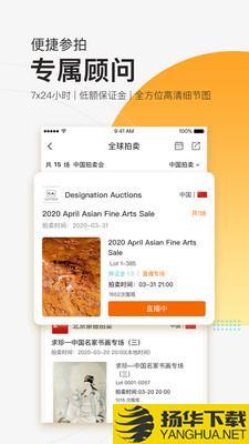 艺狐全球拍卖下载最新版（暂无下载）_艺狐全球拍卖app免费下载安装
