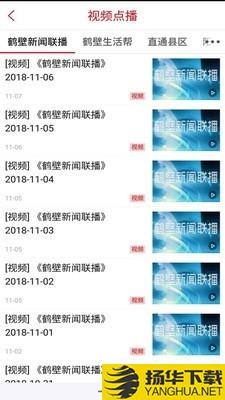 无限鹤壁下载最新版（暂无下载）_无限鹤壁app免费下载安装