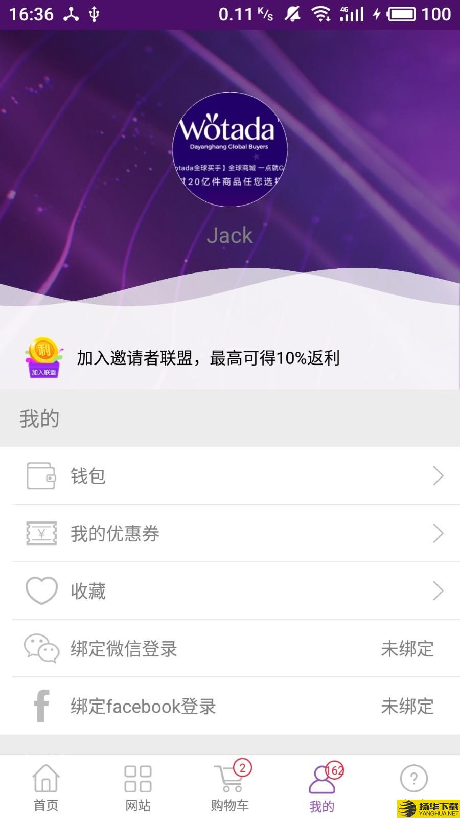 wotada全球买手下载最新版（暂无下载）_wotada全球买手app免费下载安装