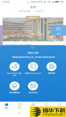 Hyatt下载最新版（暂无下载）_Hyattapp免费下载安装