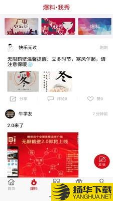 无限鹤壁下载最新版（暂无下载）_无限鹤壁app免费下载安装