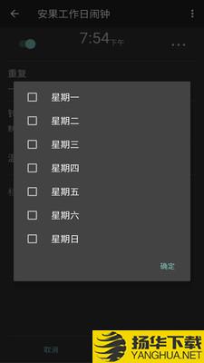 工作日闹钟下载最新版（暂无下载）_工作日闹钟app免费下载安装