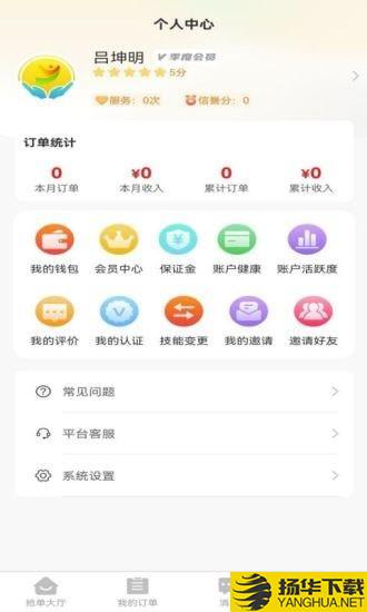 阳阳家政下载最新版（暂无下载）_阳阳家政app免费下载安装