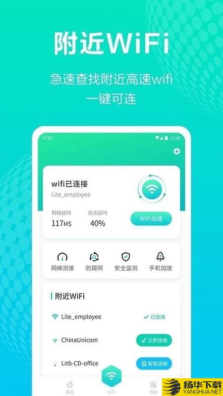 全能WiFi王