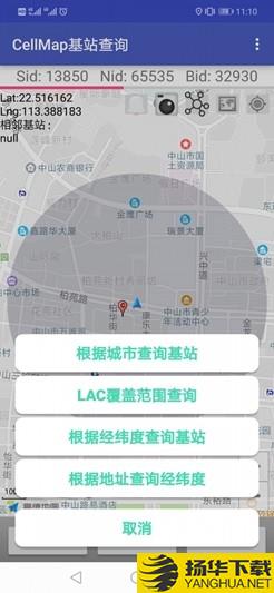 Cellmap基站查詢