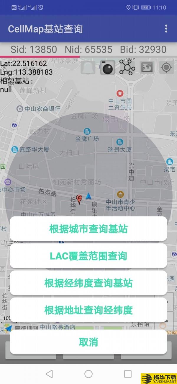 Cellmap基站查询下载最新版（暂无下载）_Cellmap基站查询app免费下载安装