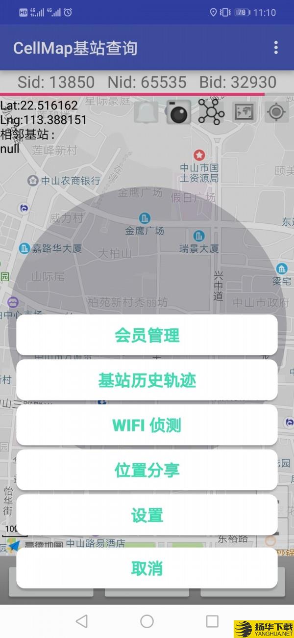 Cellmap基站查询下载最新版（暂无下载）_Cellmap基站查询app免费下载安装