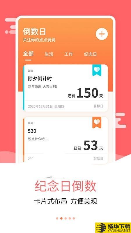 纪念日倒数日下载最新版（暂无下载）_纪念日倒数日app免费下载安装