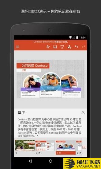 MicrosoftPowerPoint下载最新版（暂无下载）_MicrosoftPowerPointapp免费下载安装