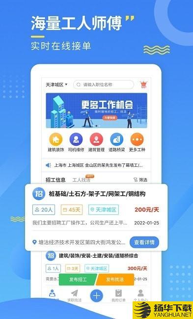 招工宝下载最新版（暂无下载）_招工宝app免费下载安装