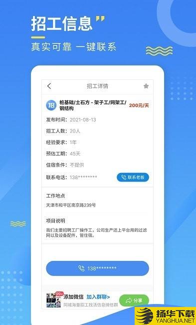 招工宝下载最新版（暂无下载）_招工宝app免费下载安装