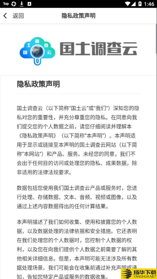 国土云专业下载最新版（暂无下载）_国土云专业app免费下载安装