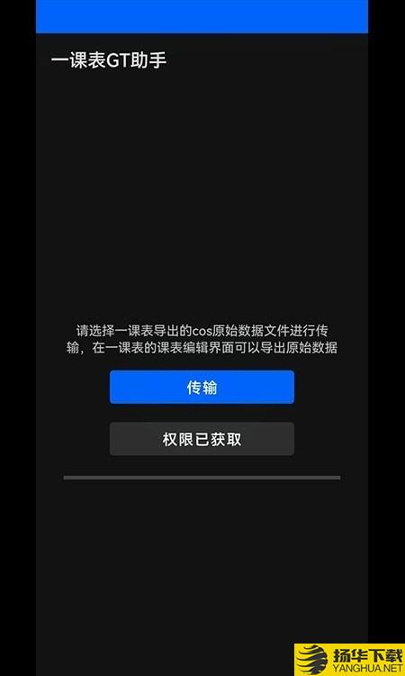 一课表GT助手下载最新版（暂无下载）_一课表GT助手app免费下载安装