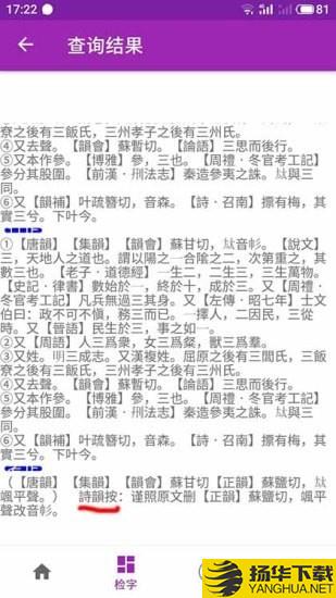 诗韵康熙字典下载最新版（暂无下载）_诗韵康熙字典app免费下载安装