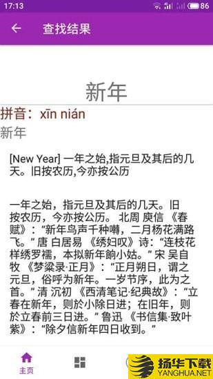 诗韵康熙字典下载最新版（暂无下载）_诗韵康熙字典app免费下载安装