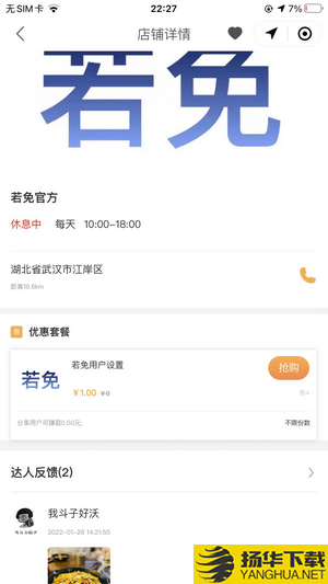 若免下载最新版_若免app免费下载安装