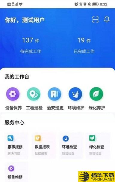 智慧人居管家端下载最新版（暂无下载）_智慧人居管家端app免费下载安装