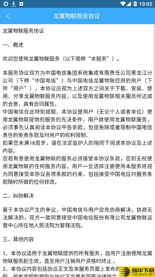 龙翼物联下载最新版（暂无下载）_龙翼物联app免费下载安装