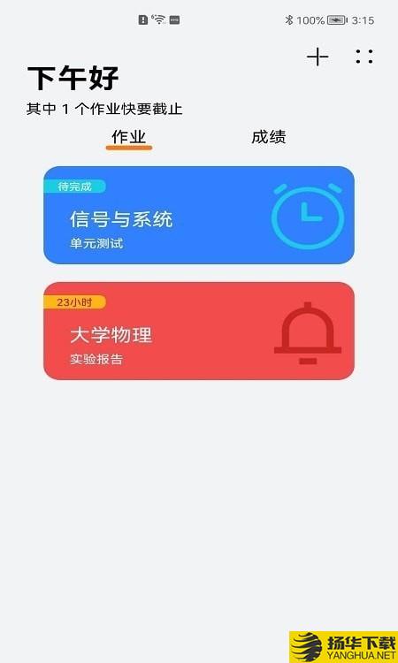 西邮助手下载最新版（暂无下载）_西邮助手app免费下载安装