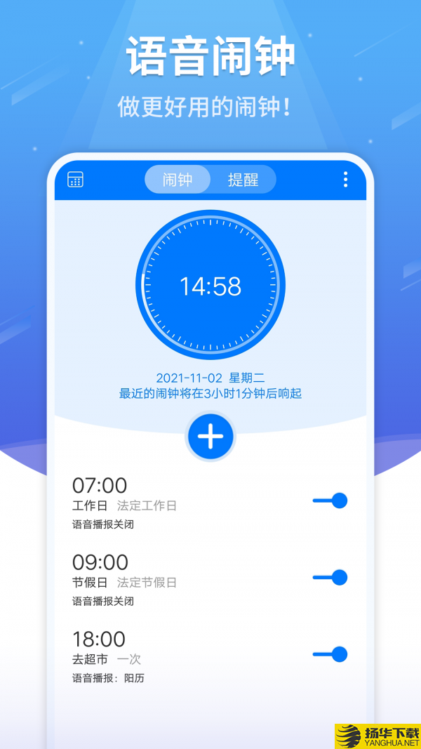 语音闹钟下载最新版（暂无下载）_语音闹钟app免费下载安装