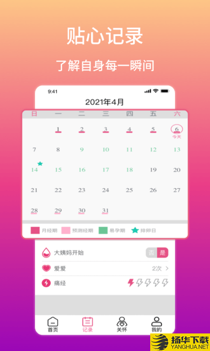 优孕大姨妈下载最新版（暂无下载）_优孕大姨妈app免费下载安装