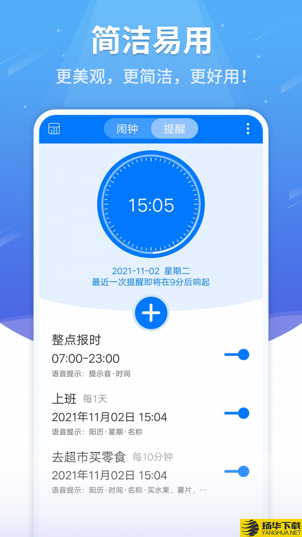 语音闹钟下载最新版（暂无下载）_语音闹钟app免费下载安装