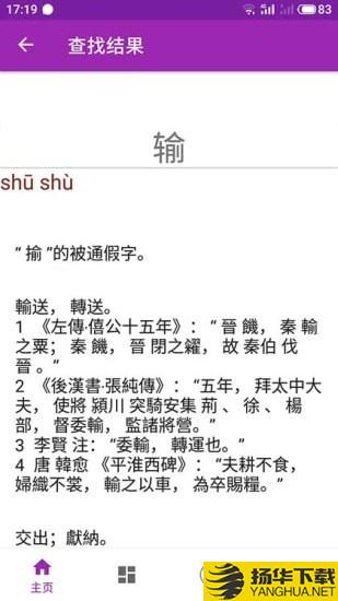 诗韵康熙字典下载最新版（暂无下载）_诗韵康熙字典app免费下载安装