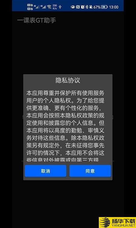 一课表GT助手下载最新版（暂无下载）_一课表GT助手app免费下载安装