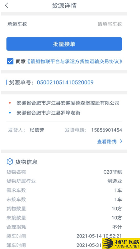 箭舸物联司机端下载最新版（暂无下载）_箭舸物联司机端app免费下载安装