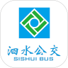 泗水公交下载最新版（暂无下载）_泗水公交app免费下载安装