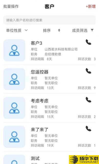 鹏程客户管理