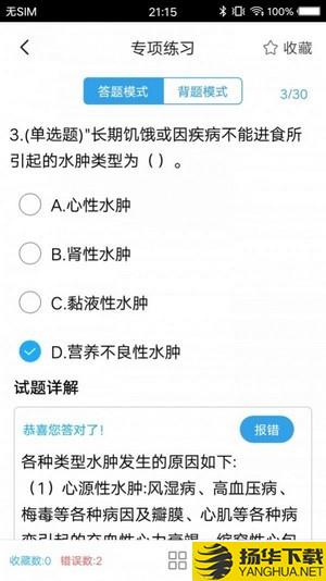 医学搜题下载最新版_医学搜题app免费下载安装