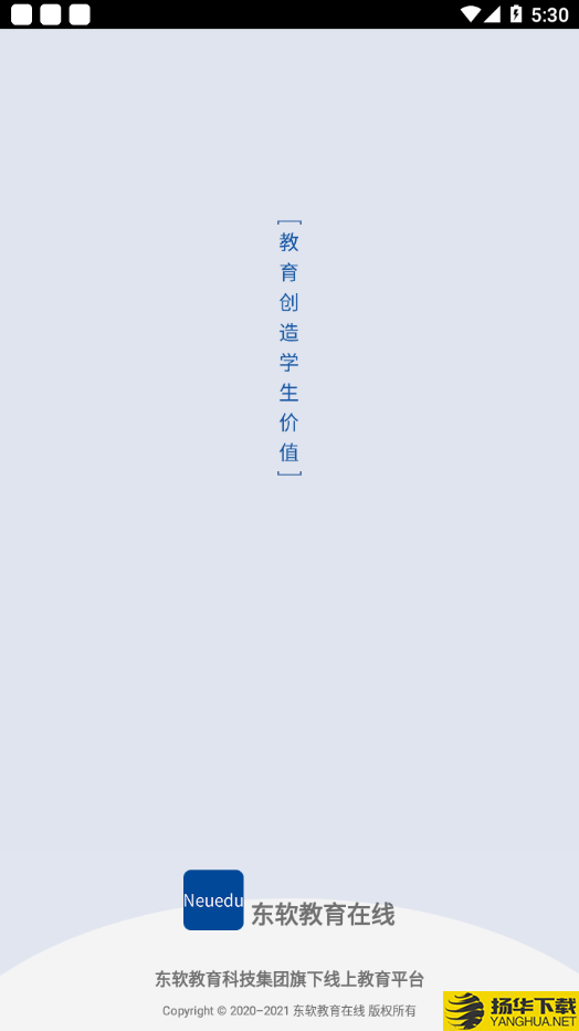 东软教育在线下载最新版（暂无下载）_东软教育在线app免费下载安装