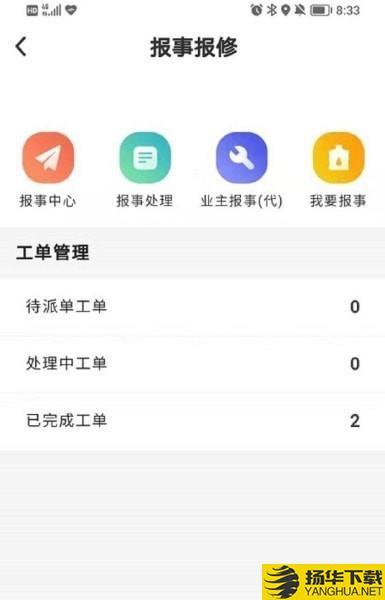 智慧人居管家端下载最新版（暂无下载）_智慧人居管家端app免费下载安装