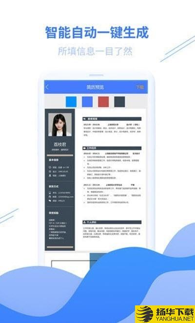 找工作简历模板下载最新版（暂无下载）_找工作简历模板app免费下载安装