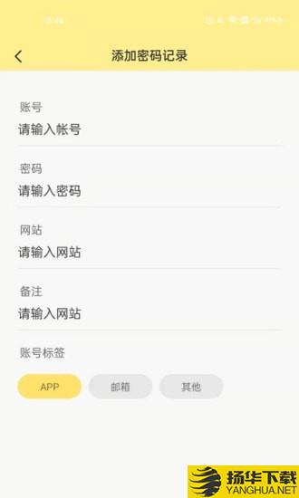 密码便签下载最新版（暂无下载）_密码便签app免费下载安装