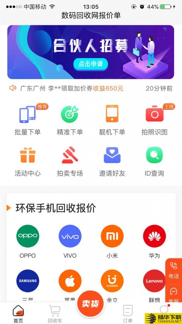 数码回收网报价单下载最新版（暂无下载）_数码回收网报价单app免费下载安装