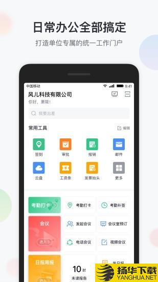 数智办公下载最新版_数智办公app免费下载安装