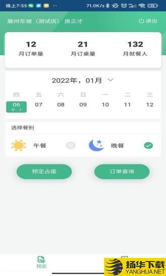 预订系统下载最新版（暂无下载）_预订系统app免费下载安装