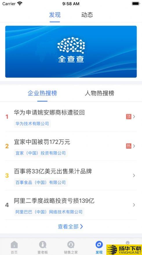 全查查下载最新版（暂无下载）_全查查app免费下载安装