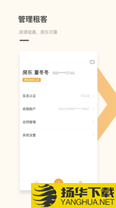 易租租房房东端下载最新版（暂无下载）_易租租房房东端app免费下载安装