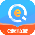 e起私域下载最新版（暂无下载）_e起私域app免费下载安装