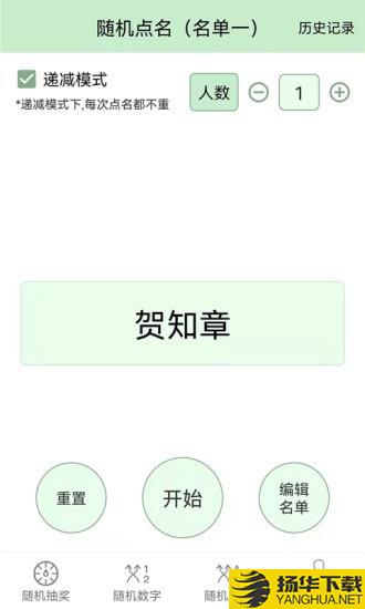 抽奖点名器下载最新版（暂无下载）_抽奖点名器app免费下载安装