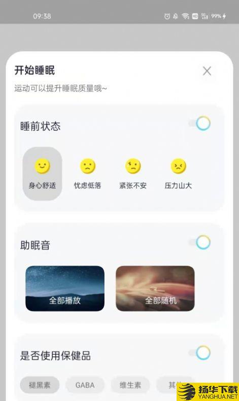 阳光闹钟下载最新版_阳光闹钟app免费下载安装