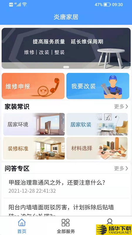 炎唐家居下载最新版_炎唐家居app免费下载安装