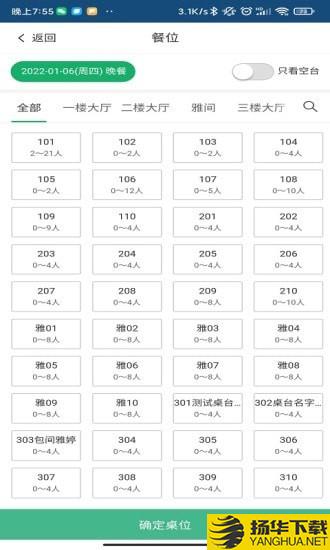 预订系统下载最新版（暂无下载）_预订系统app免费下载安装