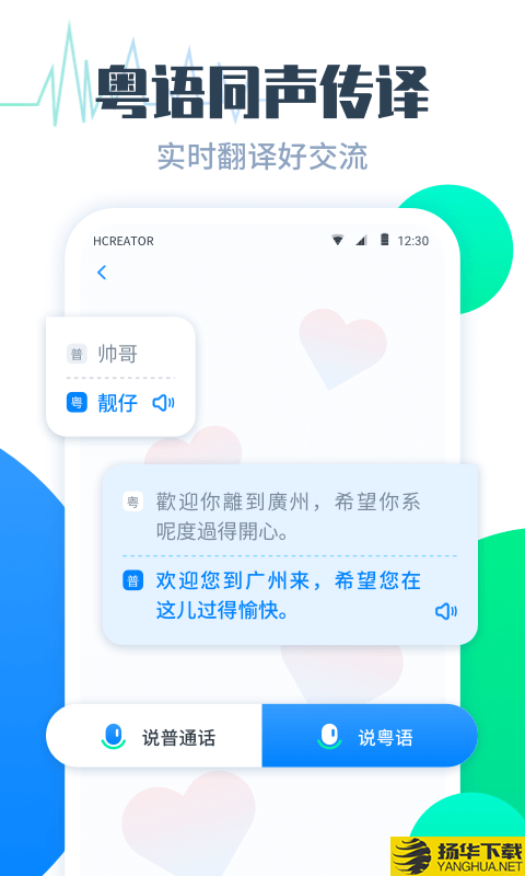 粤语翻译帮下载最新版（暂无下载）_粤语翻译帮app免费下载安装