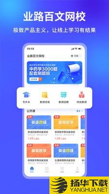 业路百文下载最新版_业路百文app免费下载安装